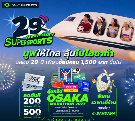 รับส่วนลด 3,500 บาท เมื่อมียอดซื้อขั้นต่ำ 10,000 บาท โดยใช้รหัสส่วนลด SuperSports (MEGA3500)