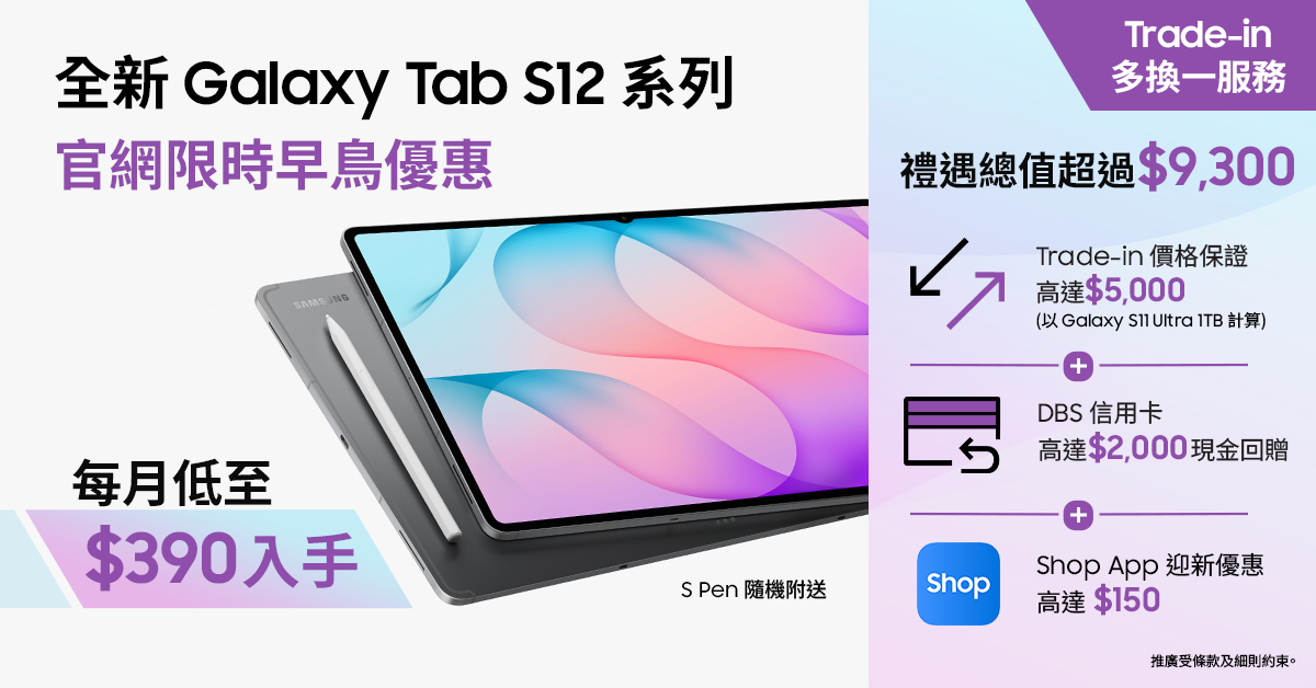 Up to HK$5,000 Guaranteed Trade-in Value And Up to HK$1,000 Rewards with DBS Credit Cards