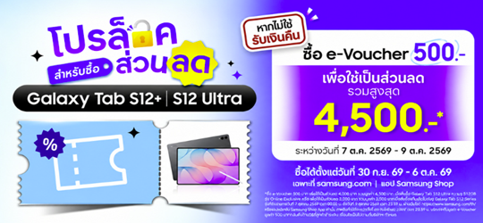 Samsung TH E Voucher Promotion